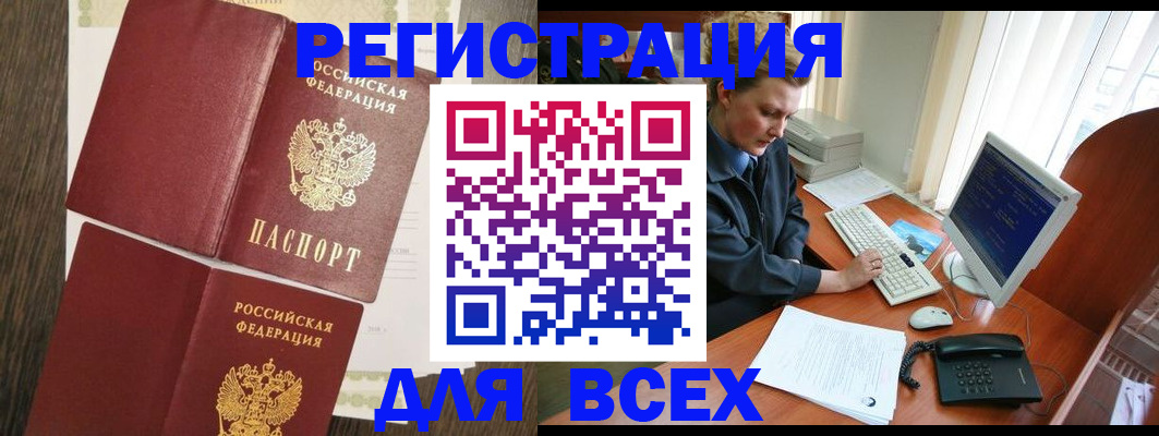 прописка для работы в Добрянке