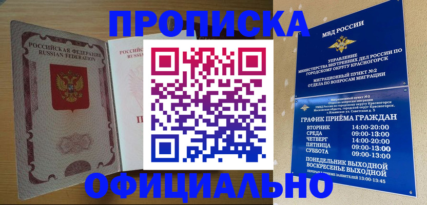 временная регистрация купить в Добрянке