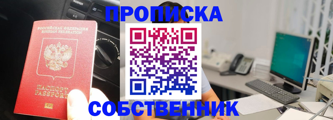 прописка в квартире в Добрянке